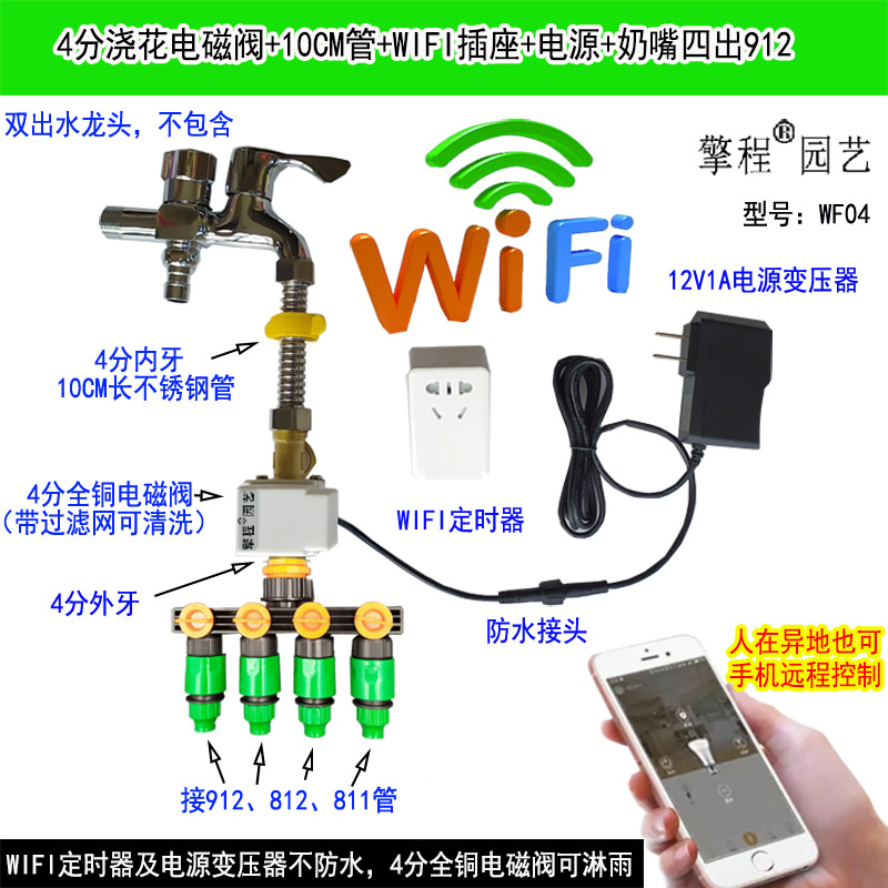 4-point copper automatic watering solenoid valve WIFI wireless mobile phone control device watering pipe controller system