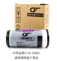 CV black ink II(S-7220C) CV Series 1860 1855 1865 1200 original ink