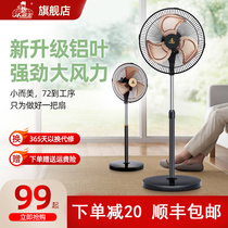 Xiaobawang floor fan small household vertical aluminum leaf dormitory student fan mini shaking head mechanical desktop fan