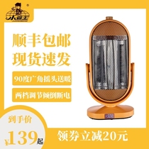 Xiaobawang roasting stove small sun heater household indoor energy saving radio-type fast hot shaking head small heater