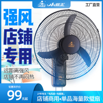 Xiaobawang wall fan wall-mounted electric fan home restaurant restaurant strong wall industrial shaking head wall-mounted fan
