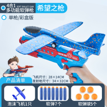 Childrens multi-function catapult foam plane gun outdoor hand-thrown glider net red launch soft bullet gun toy boy