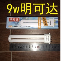 Original Ming can reach eye protection lamp tube 9W4000K student table U type 9 Watt flat four needle three basic color