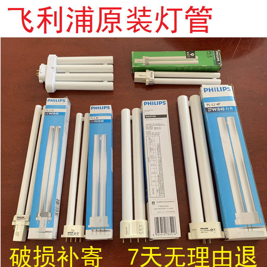 11 W Philips 27W eye light tube PL-F27W840 quad pipe 2H pipe 18W9W student table bulb yellowlight