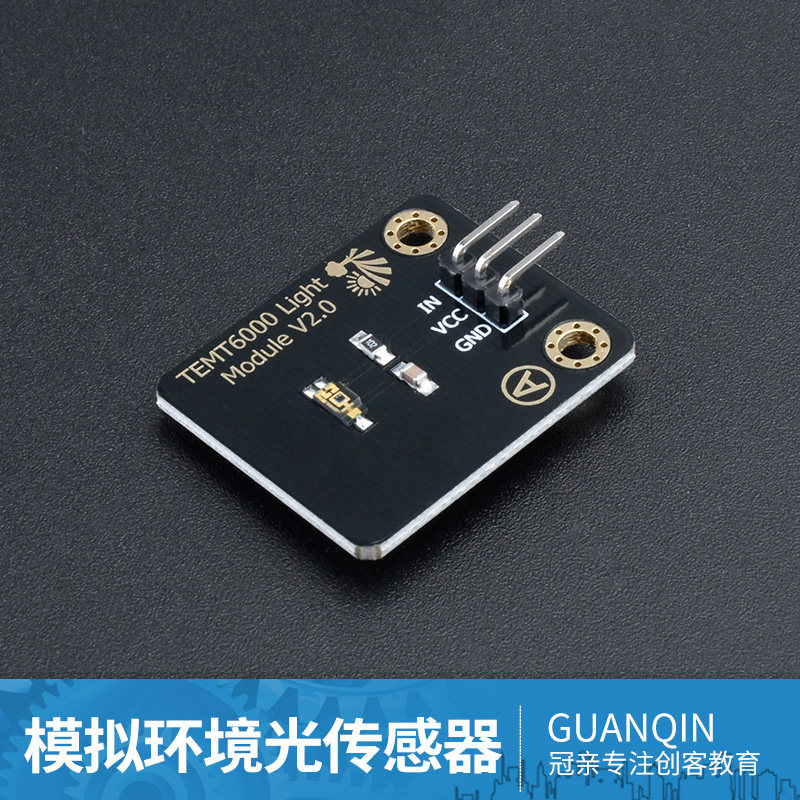 适用于arduino模拟环境光线传感器光敏简易模拟环境光线传感器