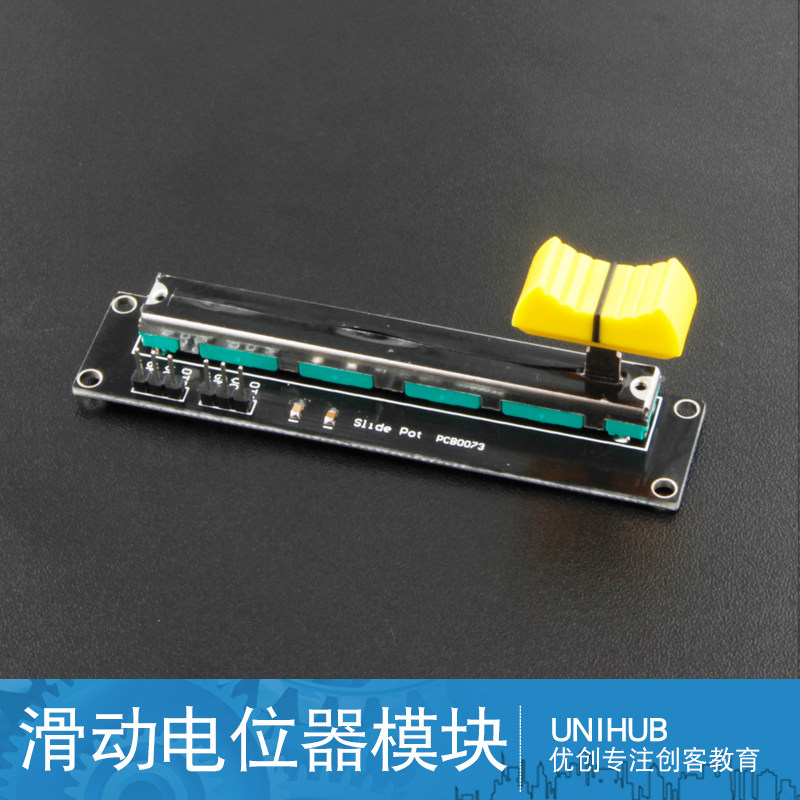 冠亲适用于Arduino滑动电位器模块 滑动电位器 滑动电阻模块