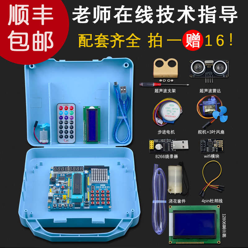 Guanqin 51 microcontroller development board Entry programming learning board Experimental board stc89c52 kit stc89516