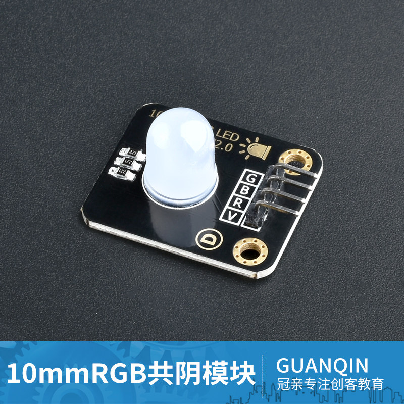 适用于Arduino电子积木全彩LED共阴模块10mm高亮RGB PWM端口控制