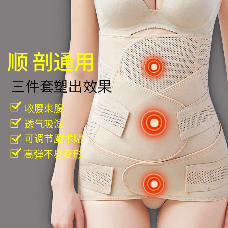 Japanese postpartum abdominal band Ying Er with the same summer model for cesarean section
