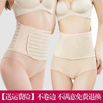 Japanese postpartum abdominal belt waist slimming normal delivery four-season thin abdominal belt caesarean section special restraints for pregnant women