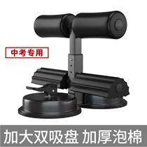 Sit-up auxiliary equipment for slimming exercise for men and women adjustable suction cup type stable fixation household double suction cup for abdominal strengthening
