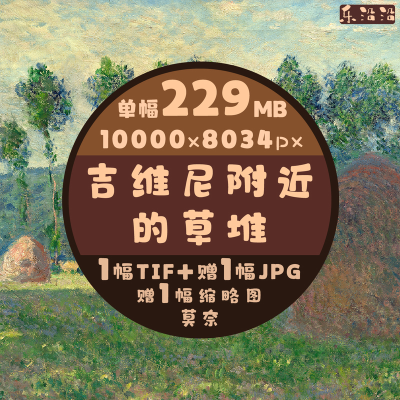 Ultra-High-Definition Digital Images of Haystacks Near Giverny, Monet's Works, French Impressionist Painters, Landscape Paintings Ultra-High-Definition Digital Images of Haystacks Near Giverny, Monet's Works, French Impressionist Painters, Landscape Paintings