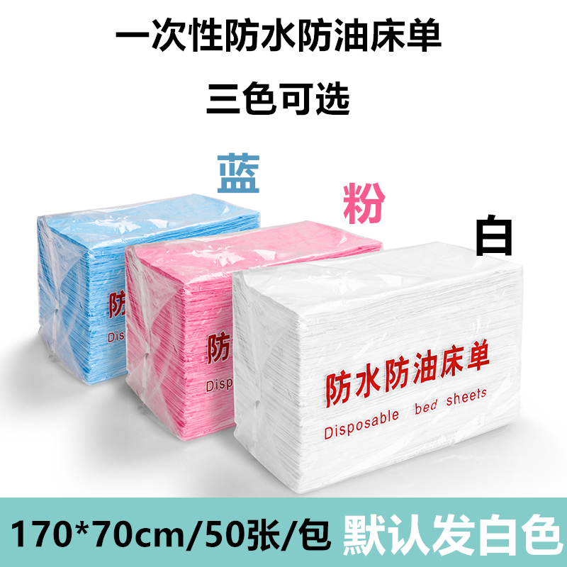 Beauty salon dedicated disposable sheet waterproof oil and thickness mattress mattress mattress with non-woven mattress