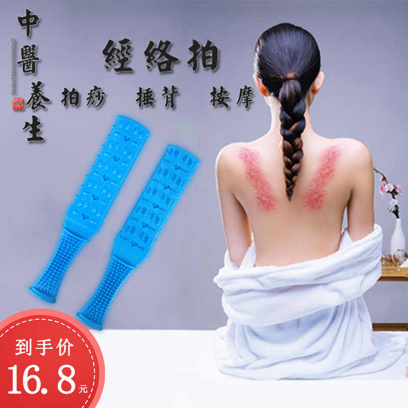Chinese meridian pat sha board health massage beat back fitness pat home artifact health beater silicone slapper