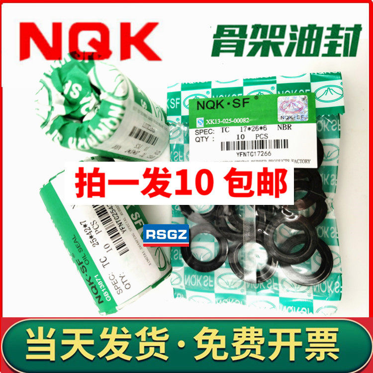 NQK oil seal inside 4*5*6*7*8 outside 12 13 14 15 16 17 18 19 22 25 26 30 31