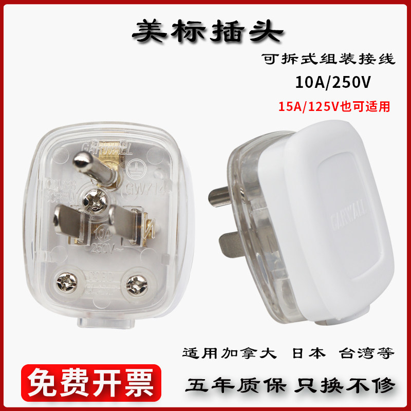 10AAmerican American standard American wiring plug Canada Taiwan detachable power supply three feet one round two flat plugs