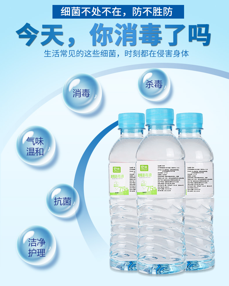 宏米 75%酒精消毒液 350ml 图4