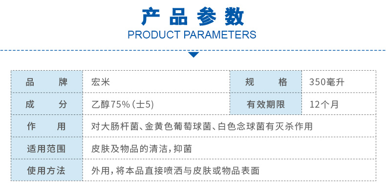 宏米 75%酒精消毒液 350ml 图2