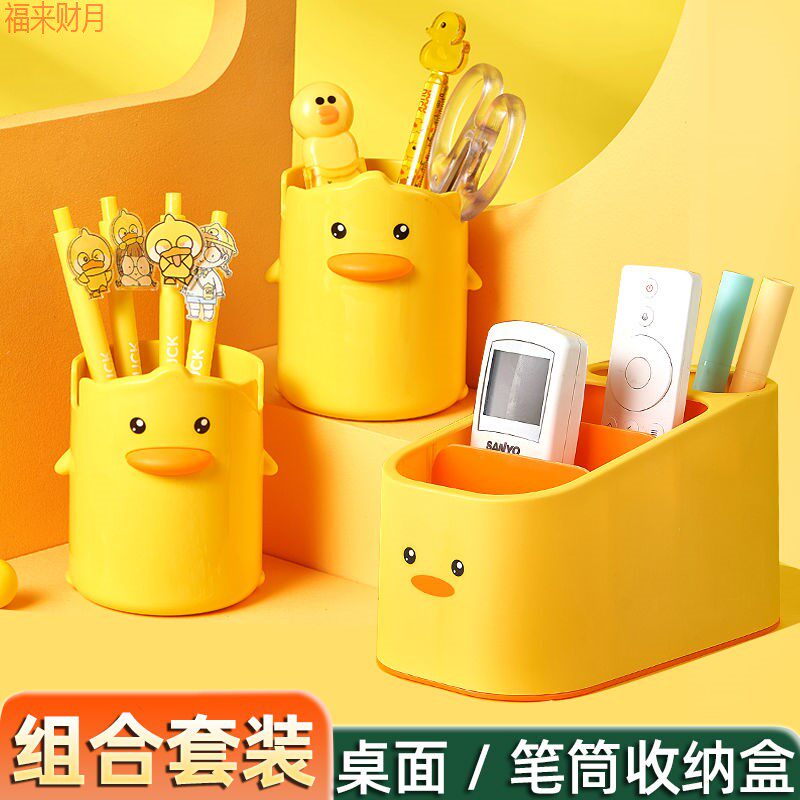 Cartoon desktop multifunctional pen holder creative home storage box dormitory office stationery remote control storage box