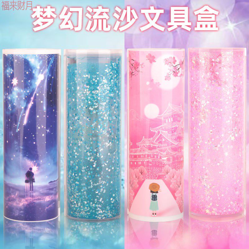 Stationery box girls drain sand and pencil edition boy pen box multifunctional cylinder Korean pen bag