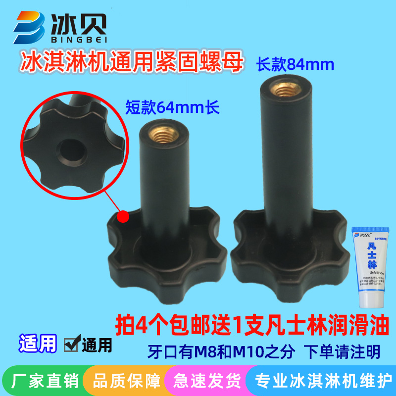 Gsquire ice cream machine accessories ice music plastic screw plastic screw plastic head cool screw nut