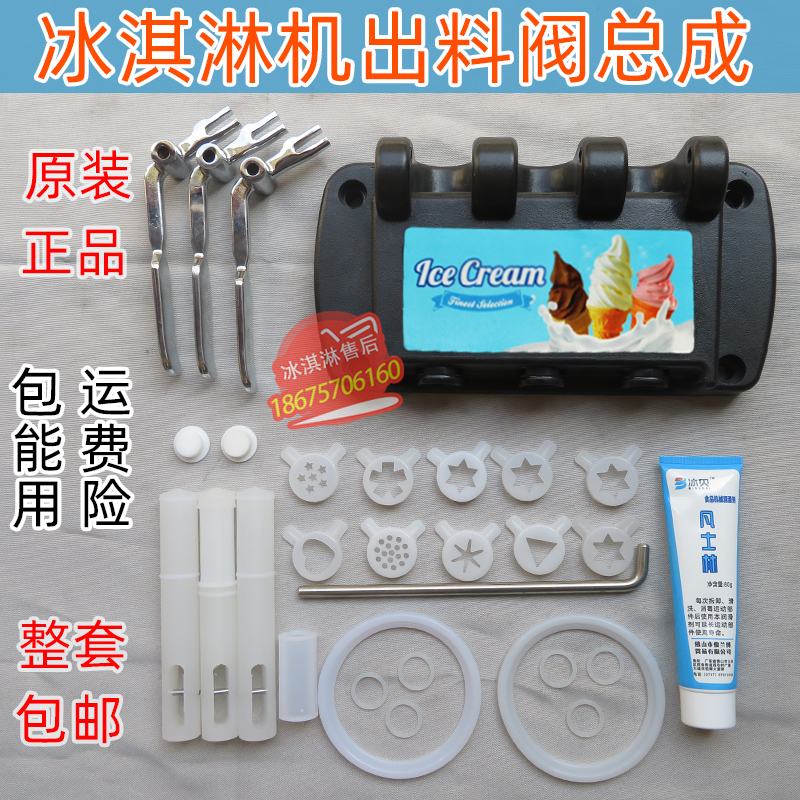 Bingshite Ice Cream Machine Outlet Valve Accessories Ice Cream Le Guangshen Ice Cream Machine Plastic Head Songqi Outlet Valve