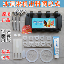 Ice Age Ice Cream Ice Cream Machine Discharge Valve Accessories Ice Beauty Cream Ice Cream ICE CREAM MACHINE PLASTIC HEAD SONGQI OUT-OF-LIQUID VALVE