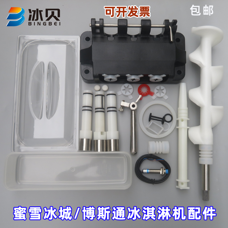 Rainbow Ice Cream Machine Accessories, Snowon Bosston Ice Cream Machine Styling Cap, Discharge Valve, Sealing Ring, Expansion Rod