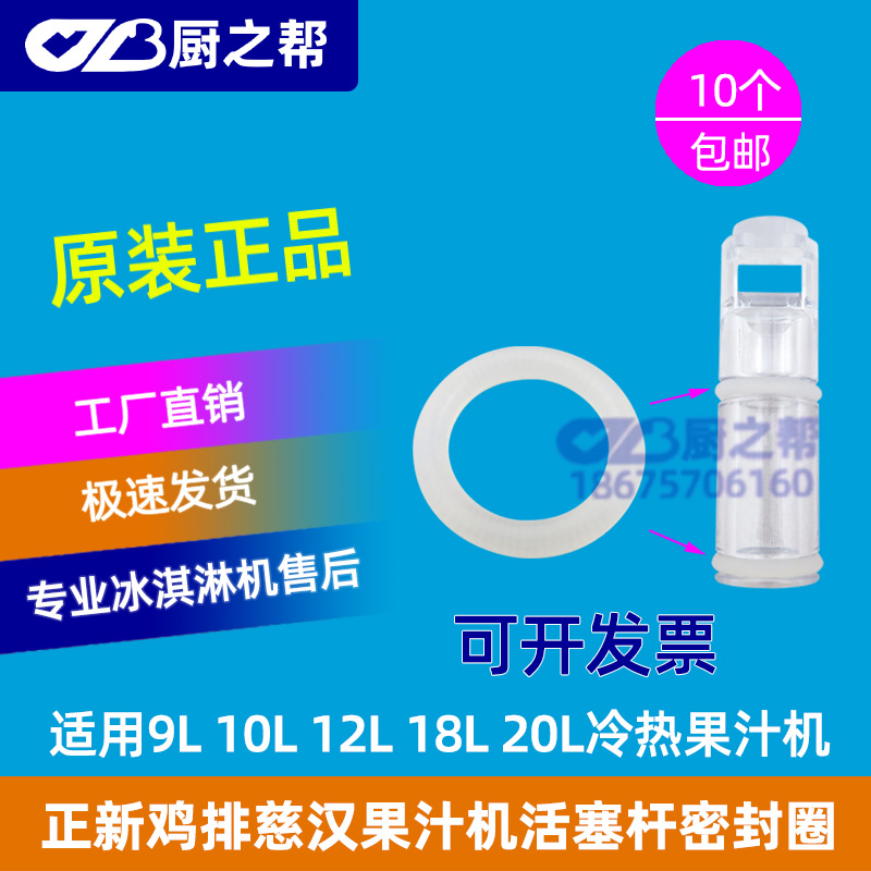 Positive New Chicken Volleyball Juice Machine Drink Machine Accessories Cihan 10L20L Fruit Juicer Washer Water Outlet Mouth Leather Ring Seal Ring