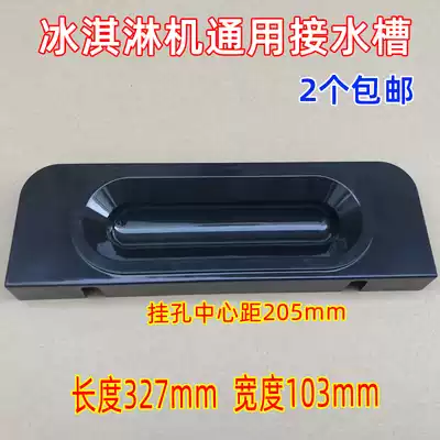 Guangshen ice cream machine accessories Ice beauty ice cream machine tray Le Chuang Songqi ice dome snow Saki water basin