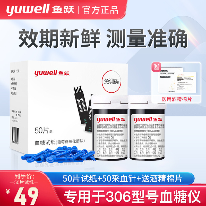 Yuyue's new 306-type blood sugar machine test paper household 5-electrode automatic accurate blood sugar instrument Yuequan test strip