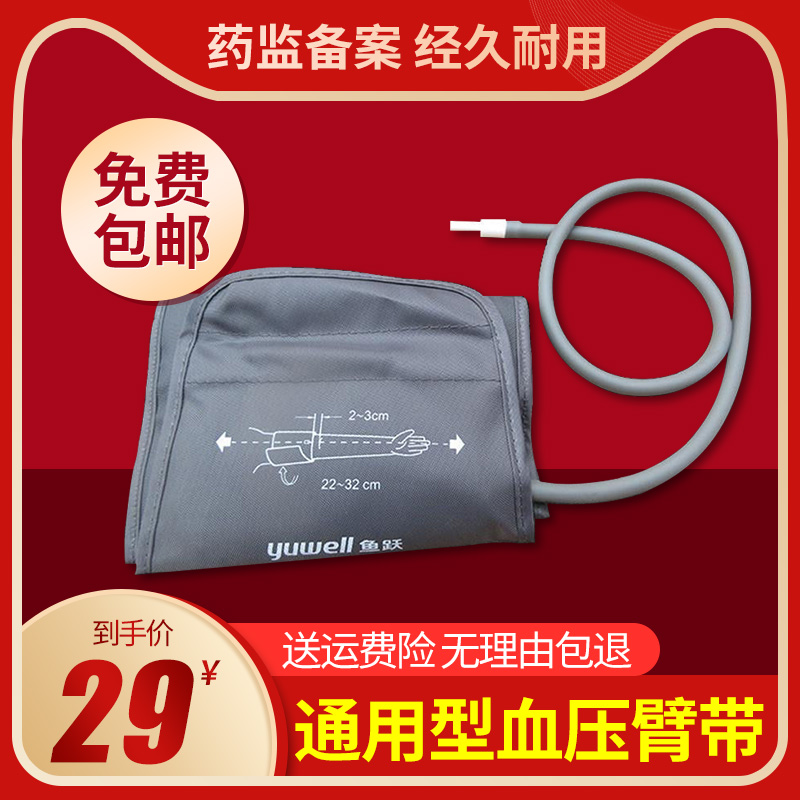 Fish Leap Electronic Sphygmomanometer Measuring Arm With Cuff Strap Air Bag Accessories Joint Arm Type Home Medical Universal