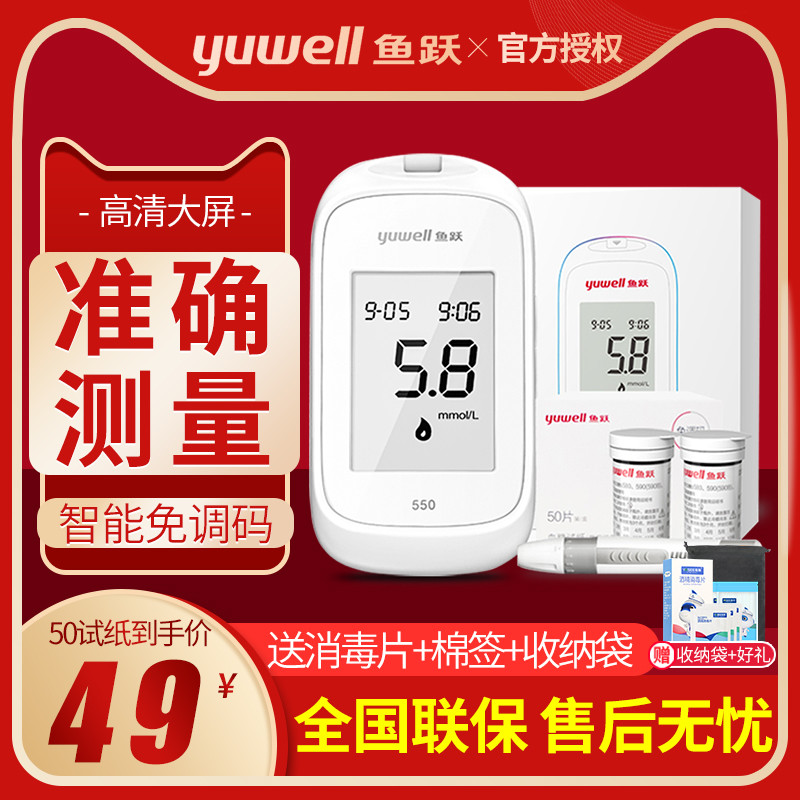 Yuyue 550 blood sugar test paper blood sugar test machine home precision non-adjustment code Old Man blood sugar detection instrument