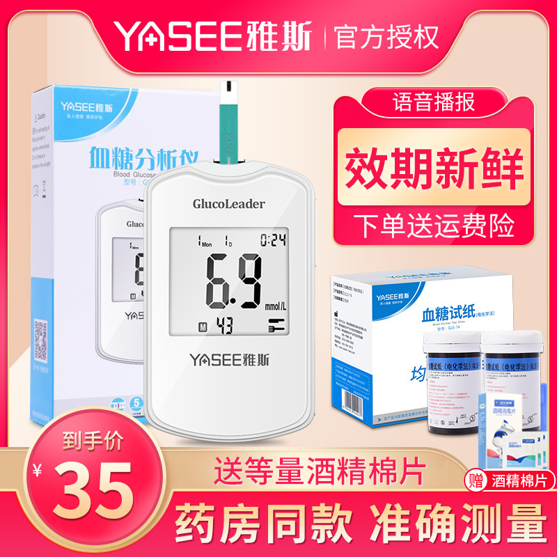 Iesglycemic test machine Home GLM S-74 test paper strips medical measuring blood glucose with full automatic precision