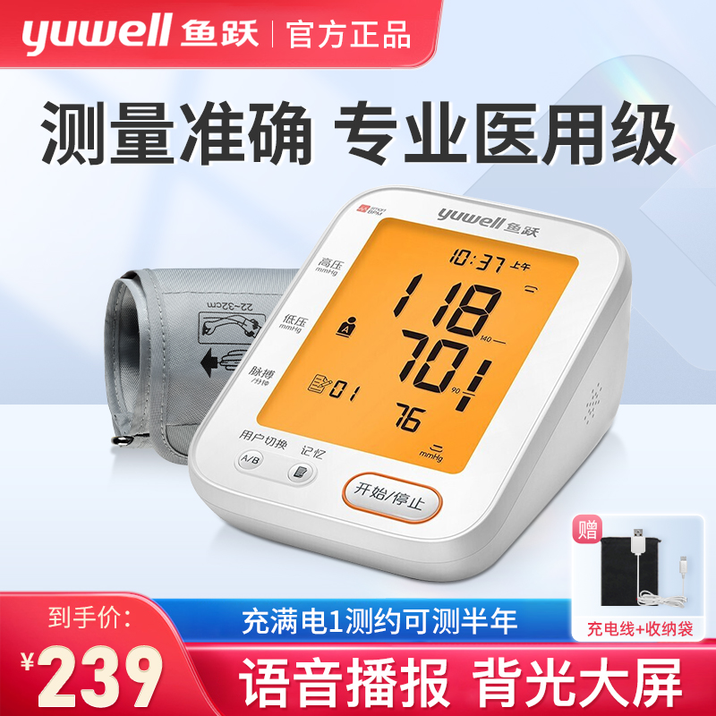 Fish jump 680CR electronic blood pressure gauge medical raw household elderly upper arm type automatic high precision measurer