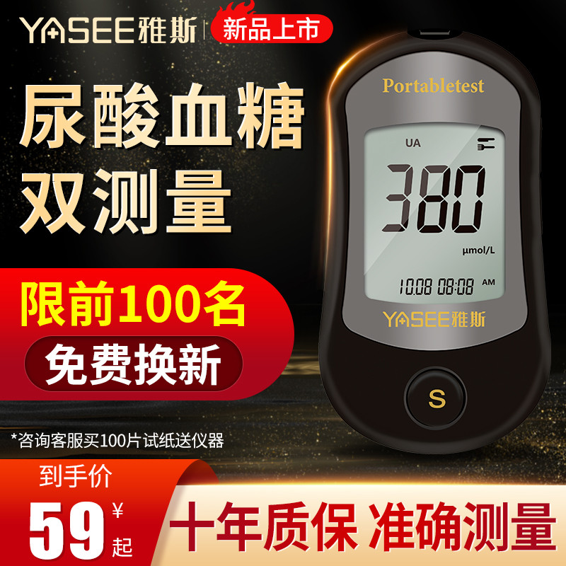 Jace JS-1 uric acid detector Blood Glucose Test Machine Home Yath Uric Acid's instrument Medical special test paper strip