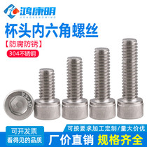 304 stainless steel M6 hexagon socket screw standard bolt cylindrical cup head high strength extended screw fine tooth screw