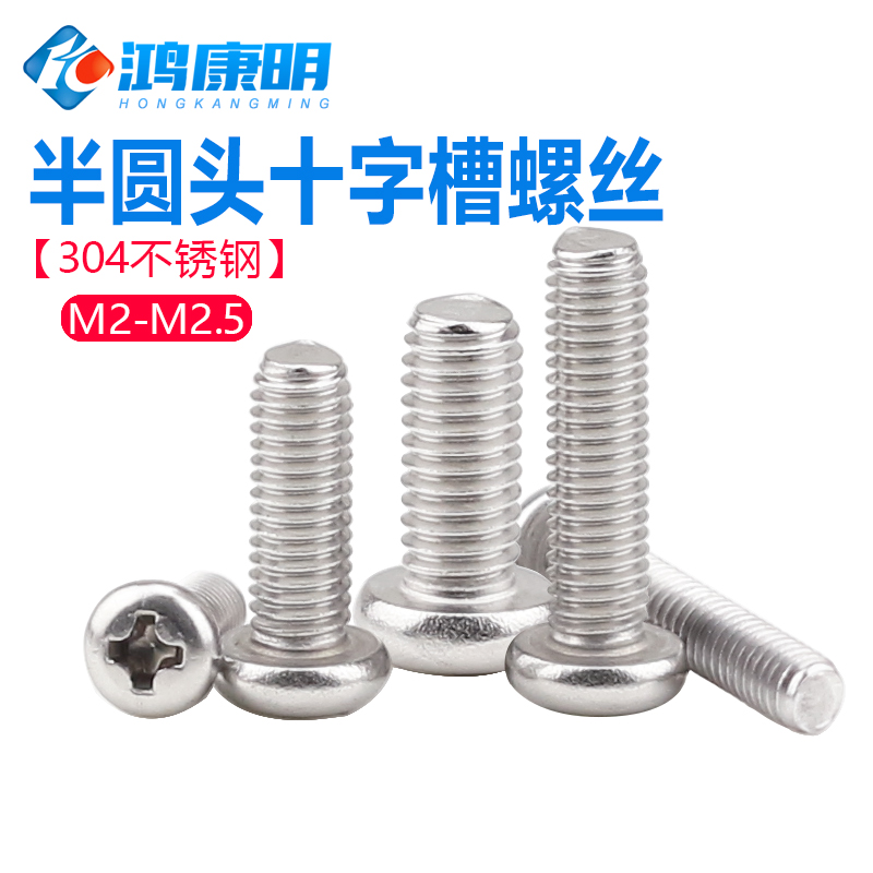 304 stainless steel cross semicircular head screw M2M2 5 disc head machine tooth screw high precision waterproof and anti-corrosive