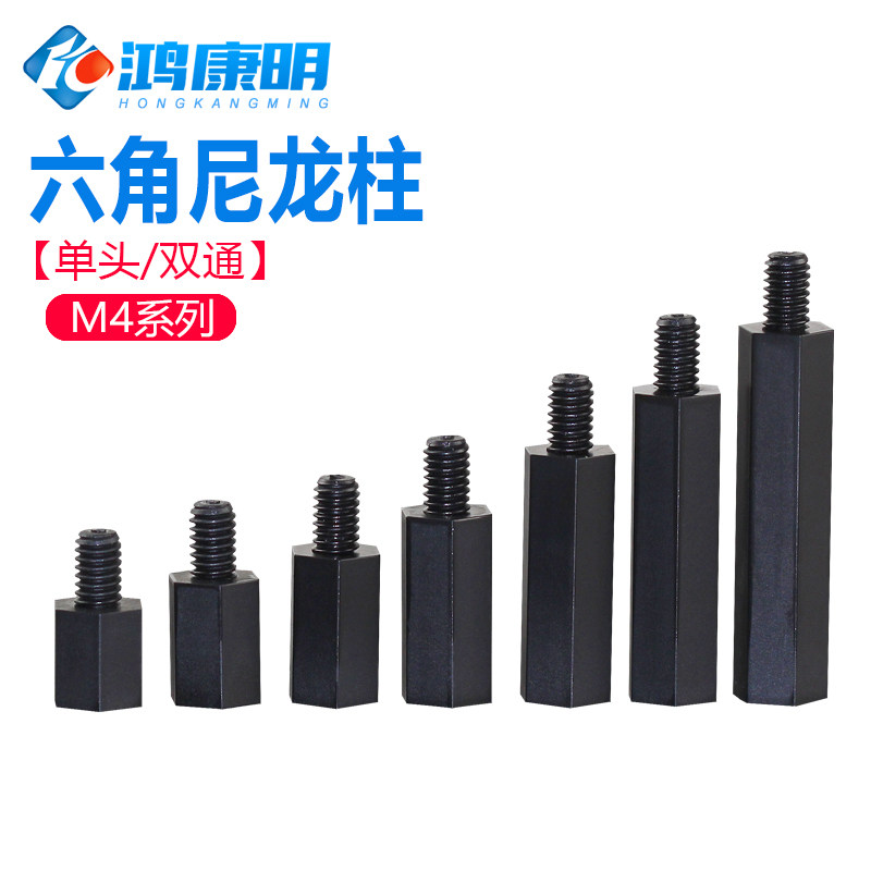 PA66 native material black Outer hexagonal nylon column M4 flat head double-pass single head isolation column plastic corrosion resistant insulation