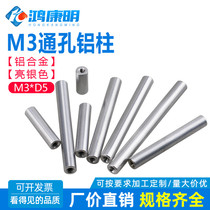 (M3D5 bright silver) round aluminum column FPV rack long nut double internal teeth aluminum alloy sleeve metal customization