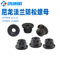 Nylon locking nut galvanized hair black metal hexagonal flange face locking nut anti-slip anti-loose M3M4