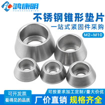 Stainless steel tapered hexagon socket socket head hexagon screw metal thickening gasket M2M3M4M5M6M8M10
