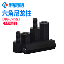 M3 black hexagonal nylon column flat head double-pass single head nylon column isolation column plastic support column light eco-friendly