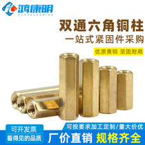 Stud isolation column hexagon copper column M4 hexagonal column straight through internal and external teeth computer case motherboard screw spacer column