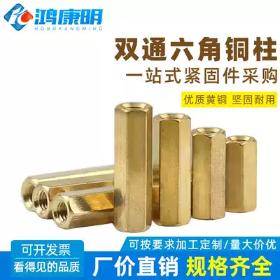 Stud isolation column hexagon copper column M4 hexagonal column straight through internal and external teeth computer case motherboard screw spacer column