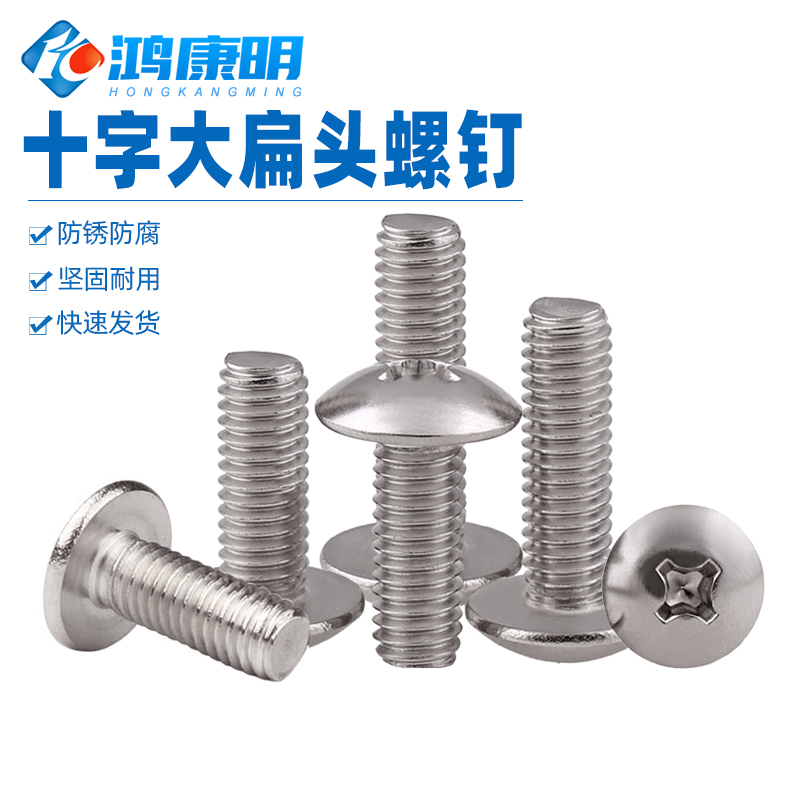 201 stainless steel large flat head screw thin head large mushroom head tight fixed machine screw cross large round head M4M5M6
