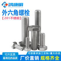 (M12)201 stainless steel hexagon Bolt hexagon head full tooth half tooth screw outer hexagonal screw m12