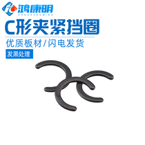 Carbon steel hole with blocking ring snap spring C shaped clamping C type opening 4mm5mm6mm8mm shaft with elastic inner snap ring