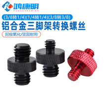Double head tooth change diameter holder tripod switching live bracket Transforming head aluminium alloy 3 8 turn 1 4 conversion screw