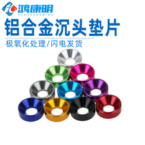 Aluminum Alloy gasket ring M5 Sink Head Butt head Abrasion Scratched wire drawing Sink Head Screws Sinkhole Gasket Spacer